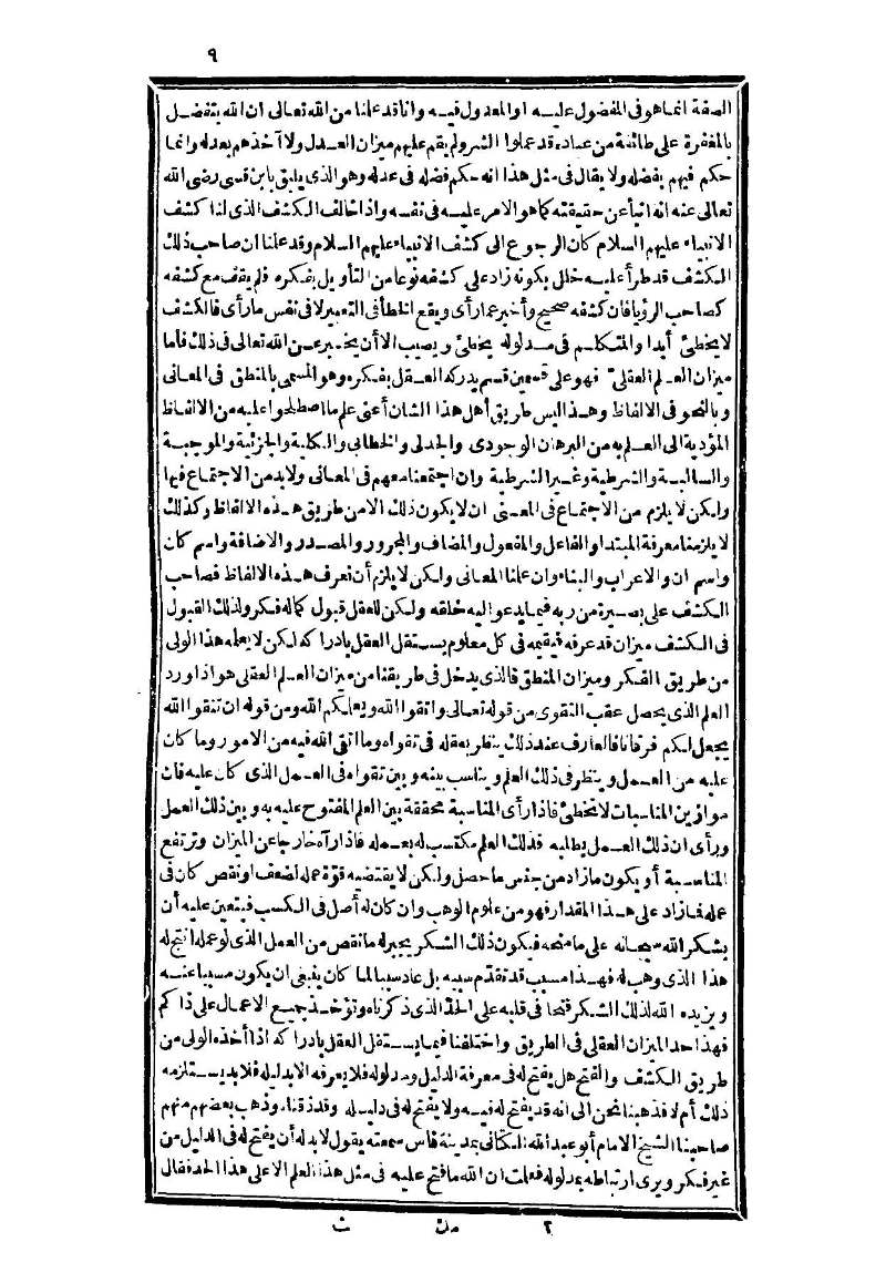 futmak.com - Page 9 - from part Three of the second Boulaq edition